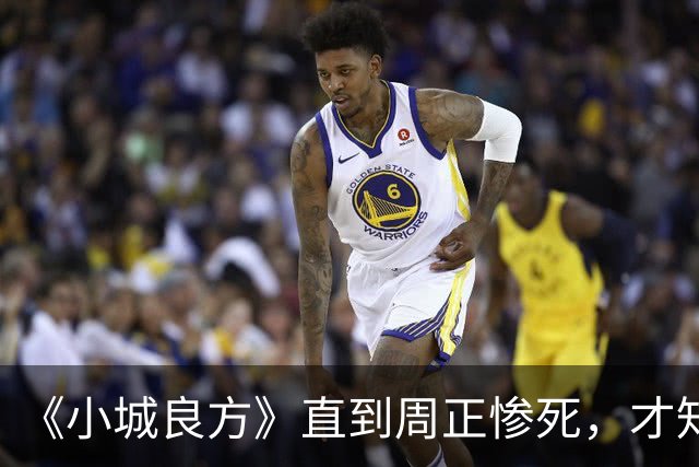 《小城良方》直到周正惨死，才知刘铮亮死守小西门、娶艾辰的原因