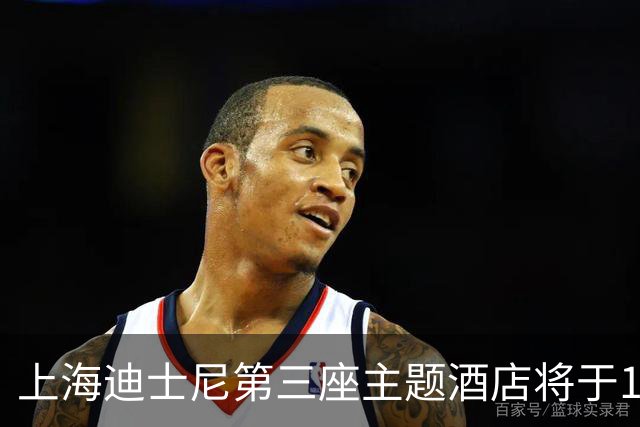 上海迪士尼第三座主题酒店将于12月16日开业