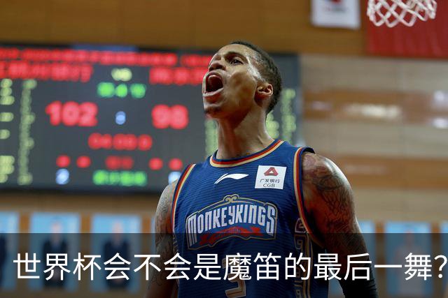 世界杯会不会是魔笛的最后一舞？主帅：相信他会留下
