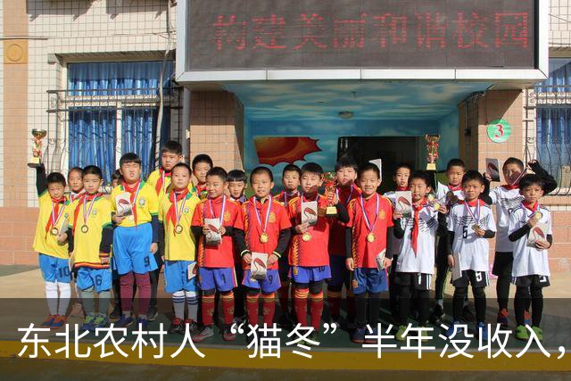 东北农村人“猫冬”半年没收入，一大家子人怎么撑下来的？