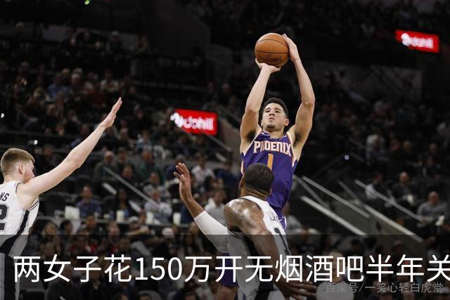 两女子花150万开无烟酒吧半年关门 网友戏称：敦煌版破产姐妹