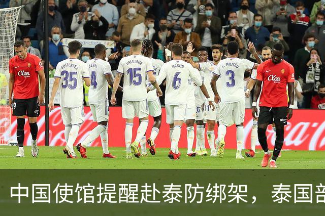 中国使馆提醒赴泰防绑架，泰国部长质疑，怎么其他国家游客没遇到