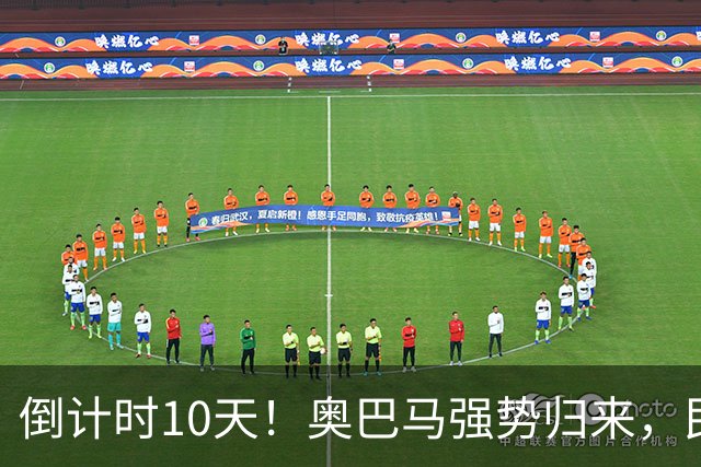 倒计时10天！奥巴马强势归来，民主党大佬猛攻：特朗普是普京傀儡