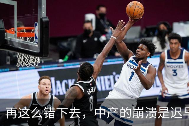 再这么错下去，中产的崩溃是迟早的事！