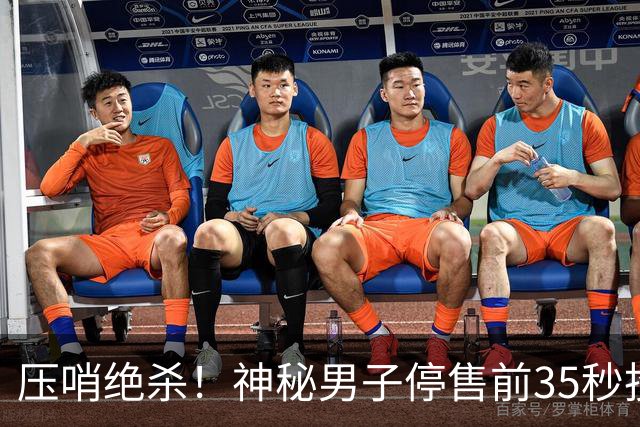 压哨绝杀！神秘男子停售前35秒投注揽9597万巨奖