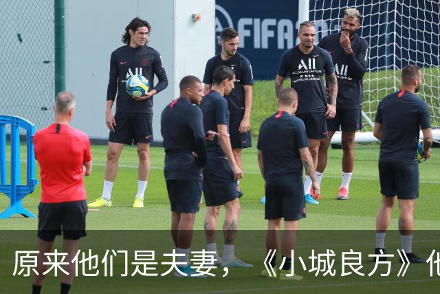 原来他们是夫妻，《小城良方》他和妻子校园到婚纱，走过30年风雨