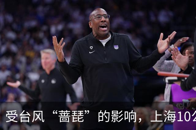 受台风“蔷琵”的影响，上海10公里精英赛延期