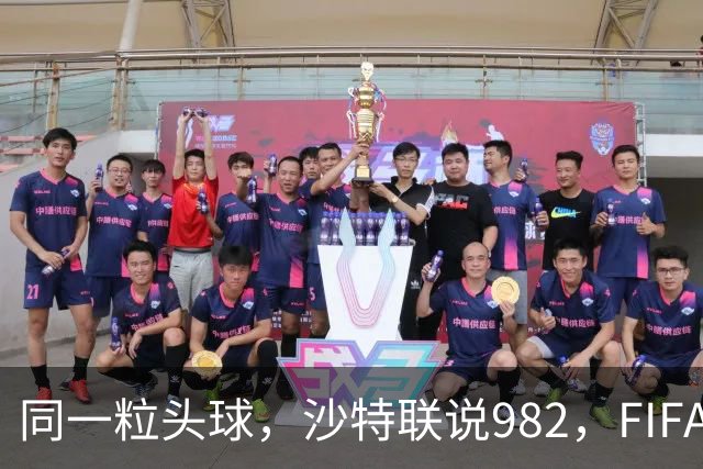 同一粒头球，沙特联说982，FIFA说乌龙——C罗的千球到底该信谁？