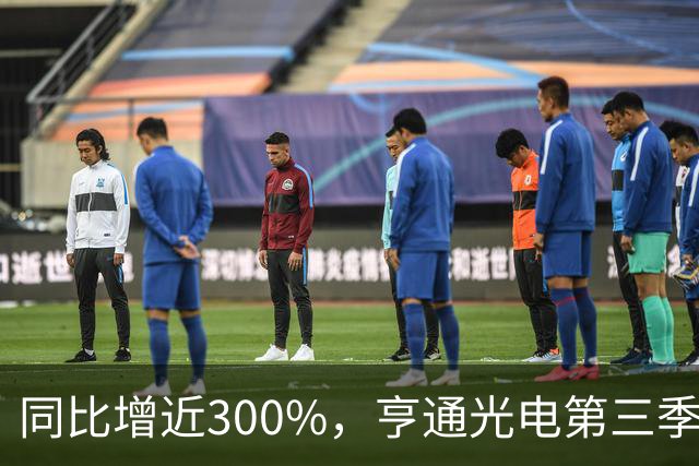 同比增近300%，亨通光电第三季度净利超30亿元 但章建平、方文艳退出前十大股东名单