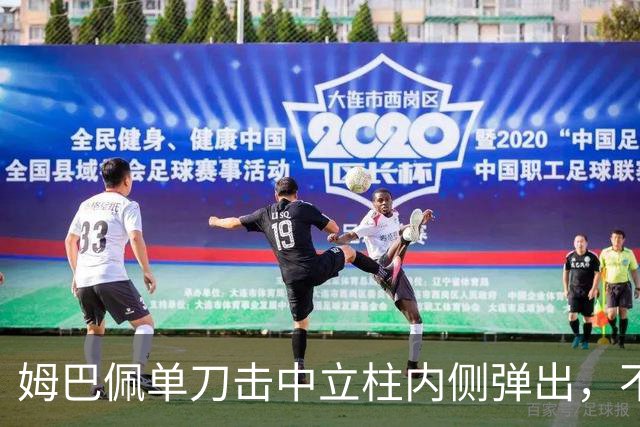 姆巴佩单刀击中立柱内侧弹出，不过也越位在先了