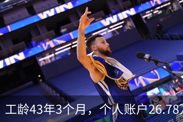 工龄43年3个月，个人账户26.78万，这么长工龄湖北武钢退休，养老金能上万吗？