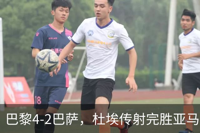巴黎4-2巴萨，杜埃传射完胜亚马尔，弗里克为傲慢买单