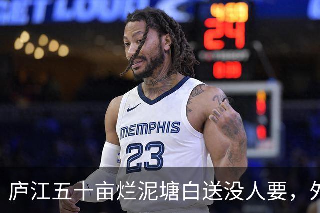庐江五十亩烂泥塘白送没人要，外乡人租六年，藕卖完连夜走了