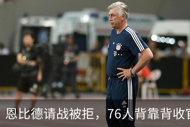 恩比德请战被拒，76人背靠背收官战轮休他与沃克