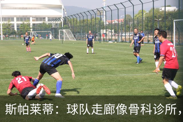 斯帕莱蒂：球队走廊像骨科诊所，但要把注意力放在现有球员上