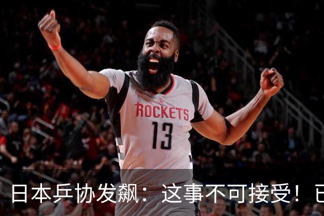 日本乒协发飙：这事不可接受！已经抗议 WTT赛程与日本全锦赛重叠