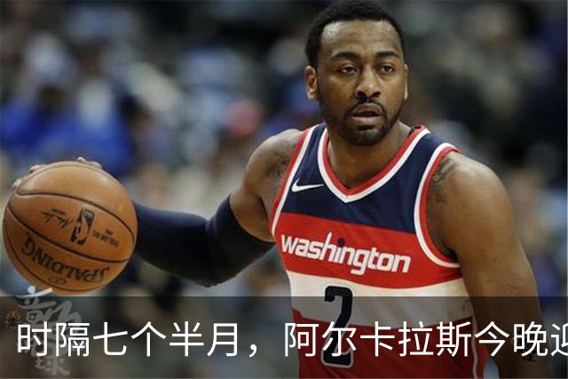 时隔七个半月，阿尔卡拉斯今晚迎来了复仇梅德维夫的良机