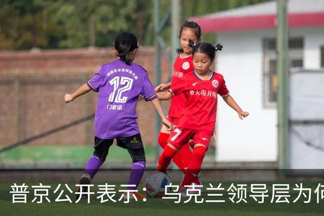普京公开表示：乌克兰领导层为何认为全世界都应资助其资金武器？乌克兰准备战斗到最后一个人吗？泽连斯基是否想将乌克兰人民当作消耗品？