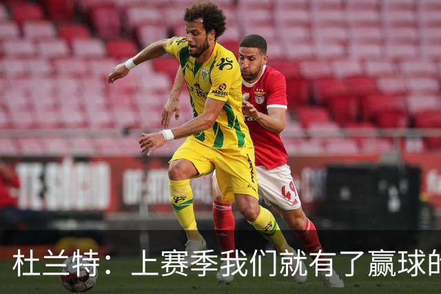 杜兰特：上赛季我们就有了赢球的信念 赢球是这里的文化
