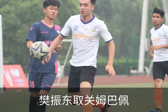 樊振东取关姆巴佩
