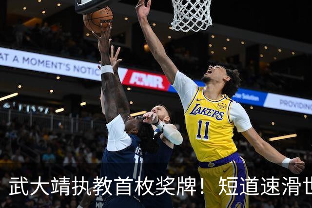 武大靖执教首枚奖牌！短道速滑世巡赛：中国队夺男子5000米接力铜牌