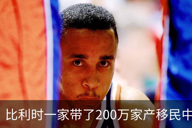 比利时一家带了200万家产移民中国，到贵州深山当农民，过得咋样