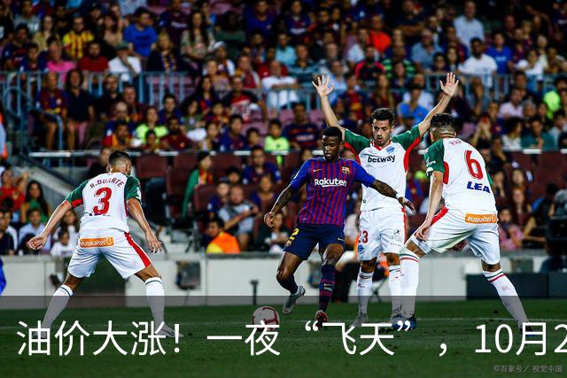 油价大涨！一夜“飞天”，10月26日全国92,95汽油“预涨近0.3元/升”，今天“多涨”40元/吨，倒计时3天，一箱油或贵近15块钱，赶紧加油