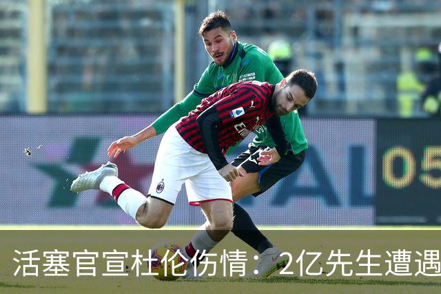 活塞官宣杜伦伤情：2亿先生遭遇右腿筋拉伤 两周后复查无缘战76人