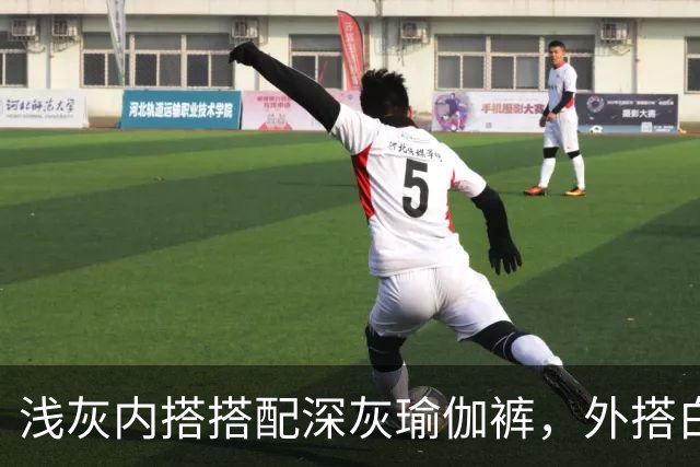 浅灰内搭搭配深灰瑜伽裤，外搭白防晒衫柔和版型勾勒流畅体态线条