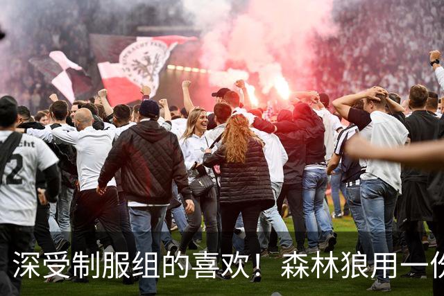 深受制服组的喜欢！森林狼用一份双向合同签回了这位锋线球员？