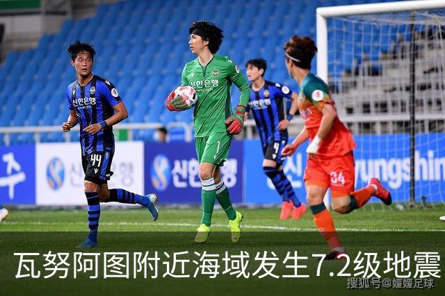 瓦努阿图附近海域发生7.2级地震，引发海啸预警
