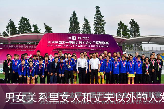 男女关系里女人和丈夫以外的人发生关系偷情，是否败财运折运势