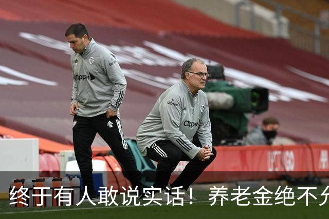 终于有人敢说实话！养老金绝不允许走向“强者通吃”