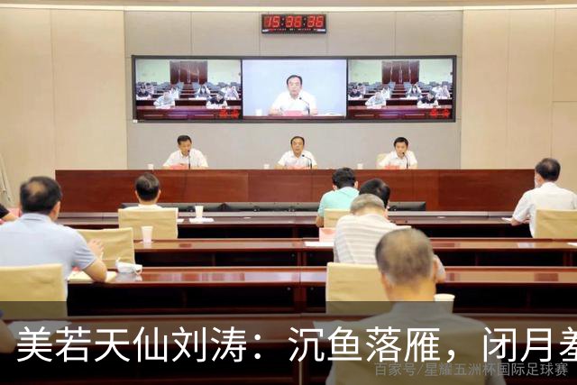 美若天仙刘涛：沉鱼落雁，闭月羞花。惊才绝艳，风华绝代！