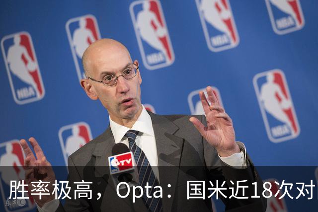 胜率极高，Opta：国米近18次对阵紫百合16场不败，10胜6平