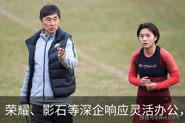 荣耀、影石等深企响应灵活办公，有员工带薪连休9天