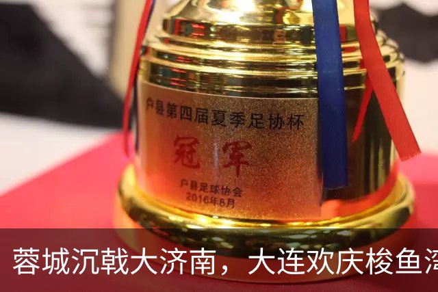 蓉城沉戟大济南，大连欢庆梭鱼湾？宋凯此行成中超最大谜题