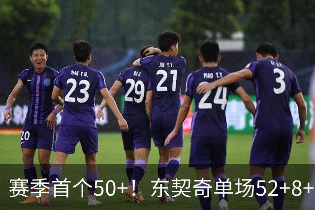 赛季首个50+！东契奇单场52+8+10+8三分创队史记录