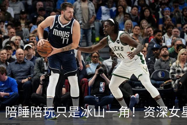 陪睡陪玩只是冰山一角！资深女星又曝大瓜，当众被男大佬拖进厕所