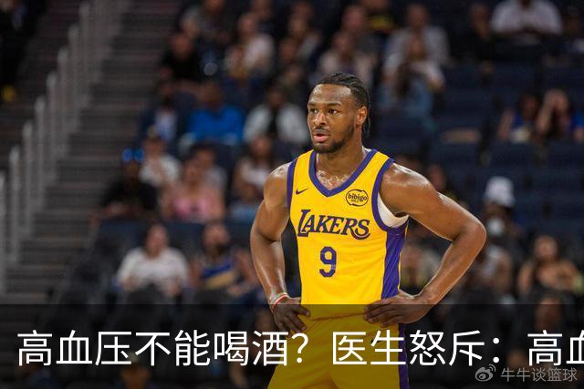 高血压不能喝酒？医生怒斥：高血压喝酒，或要承担这5个后果