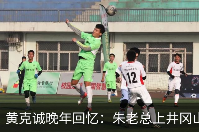 黄克诚晚年回忆：朱老总上井冈山与毛主席会师，这个功绩是很大的