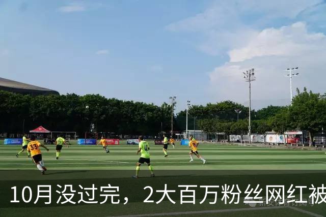 10月没过完，2大百万粉丝网红被禁封，背后原因曝光，彻底凉了