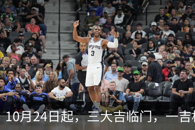 10月24日起，三大吉临门，一吉横财，二吉生意，三吉喜临门的生肖