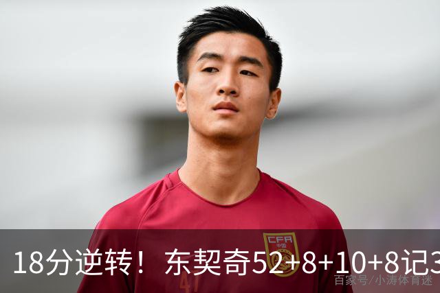 18分逆转！东契奇52+8+10+8记3分创7大神迹，湖人豪取3连胜！里夫斯惊艳