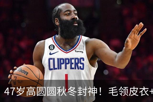 47岁高圆圆秋冬封神！毛领皮衣+阔腿中裤，大光明发型温柔又耐看