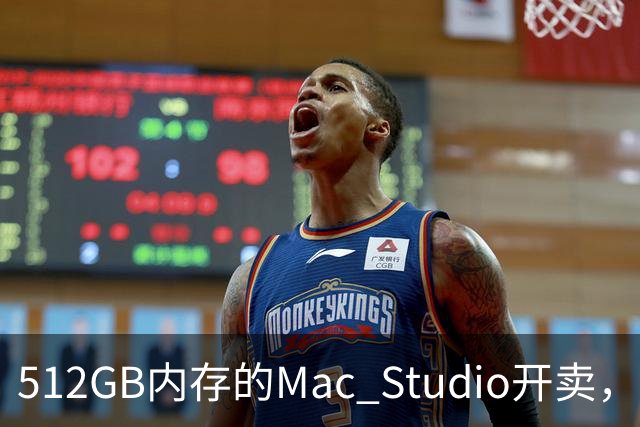 512GB内存的Mac Studio开卖，顶配价格够买一辆电动车
