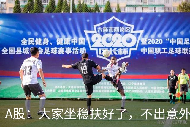 A股：大家坐稳扶好了，不出意外，11月份或将再次重演历史了