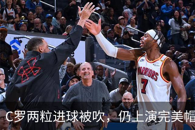C罗两粒进球被吹，仍上演完美帽子戏法，利雅得胜利5-3豪取五连胜
