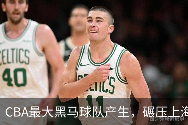 CBA最大黑马球队产生，碾压上海辽宁，广东队服了，要挑战北京